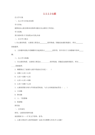 河北省七年级生物下册 2.2.2 心脏导学案 冀教版-冀教版初中七年级下册生物学案