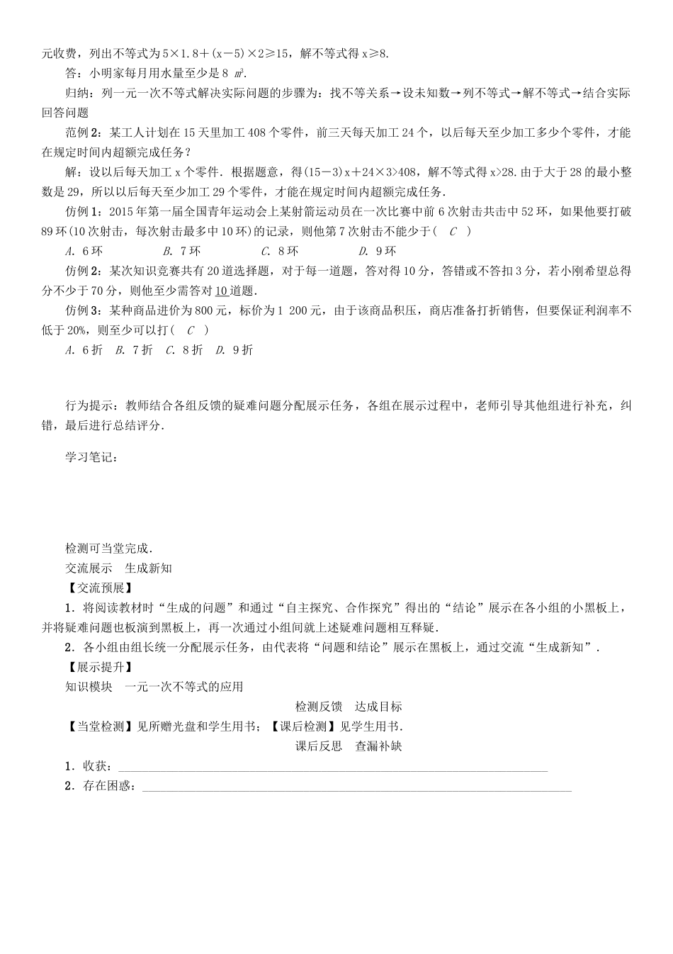 春八年级数学下册 2 一元一次不等式与一元一次不等式组 课题 一元一次不等式的应用学案 （新版）北师大版-（新版）北师大版初中八年级下册数学学案_第2页