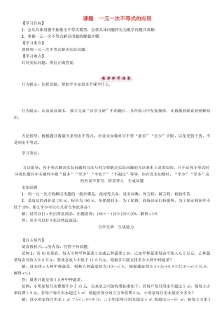 春八年级数学下册 2 一元一次不等式与一元一次不等式组 课题 一元一次不等式的应用学案 （新版）北师大版-（新版）北师大版初中八年级下册数学学案