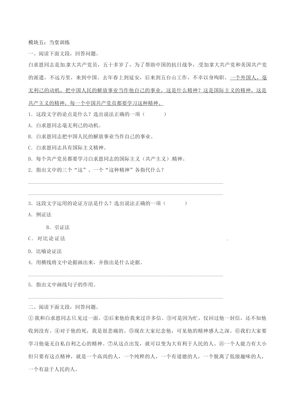广东省河源市中英文实验学校八年级语文上册《第9课 纪念白求恩》第二课时讲学稿 语文版_第3页