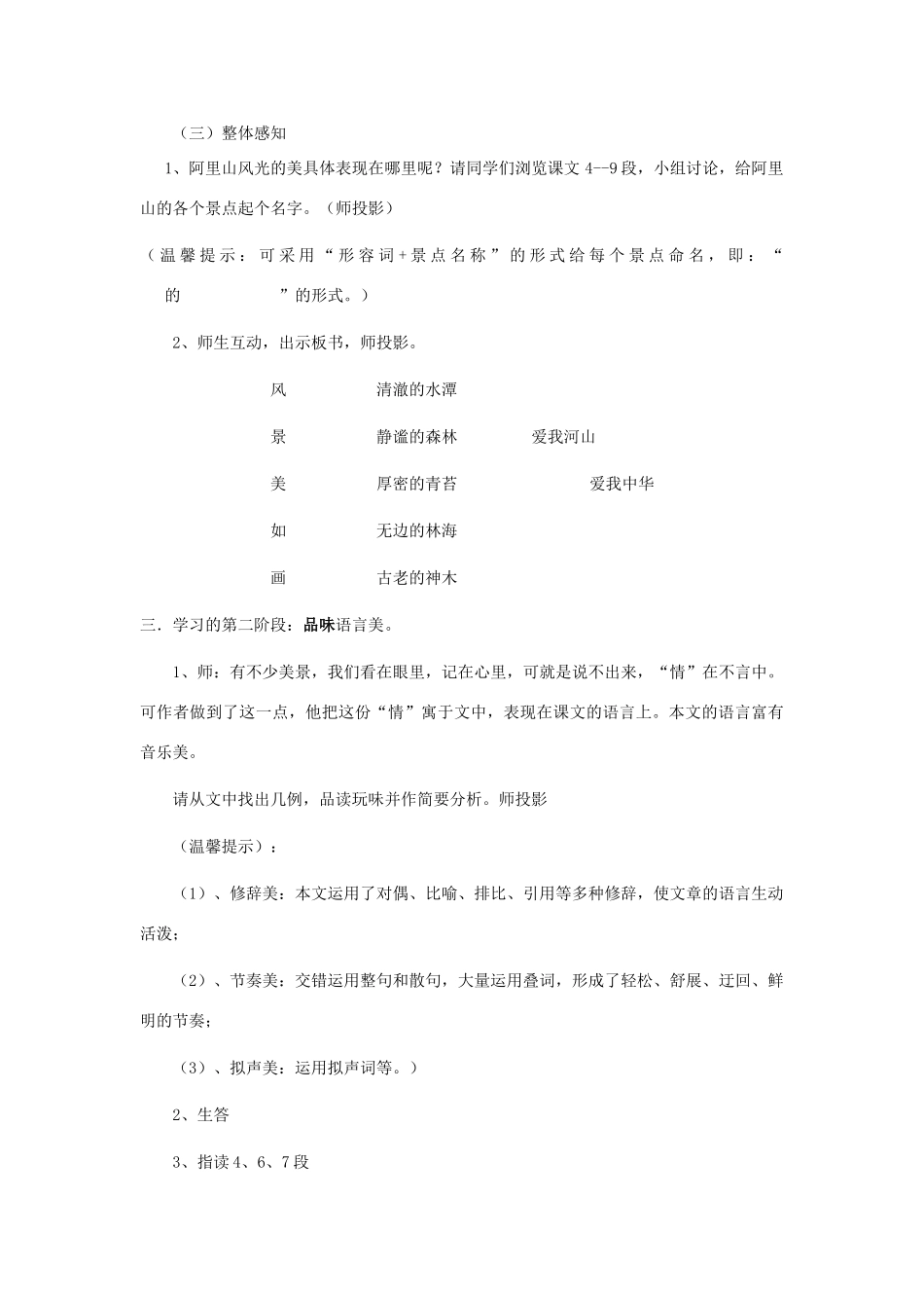 八年级语文上册 《阿里山纪行》学案2 苏教版_第2页