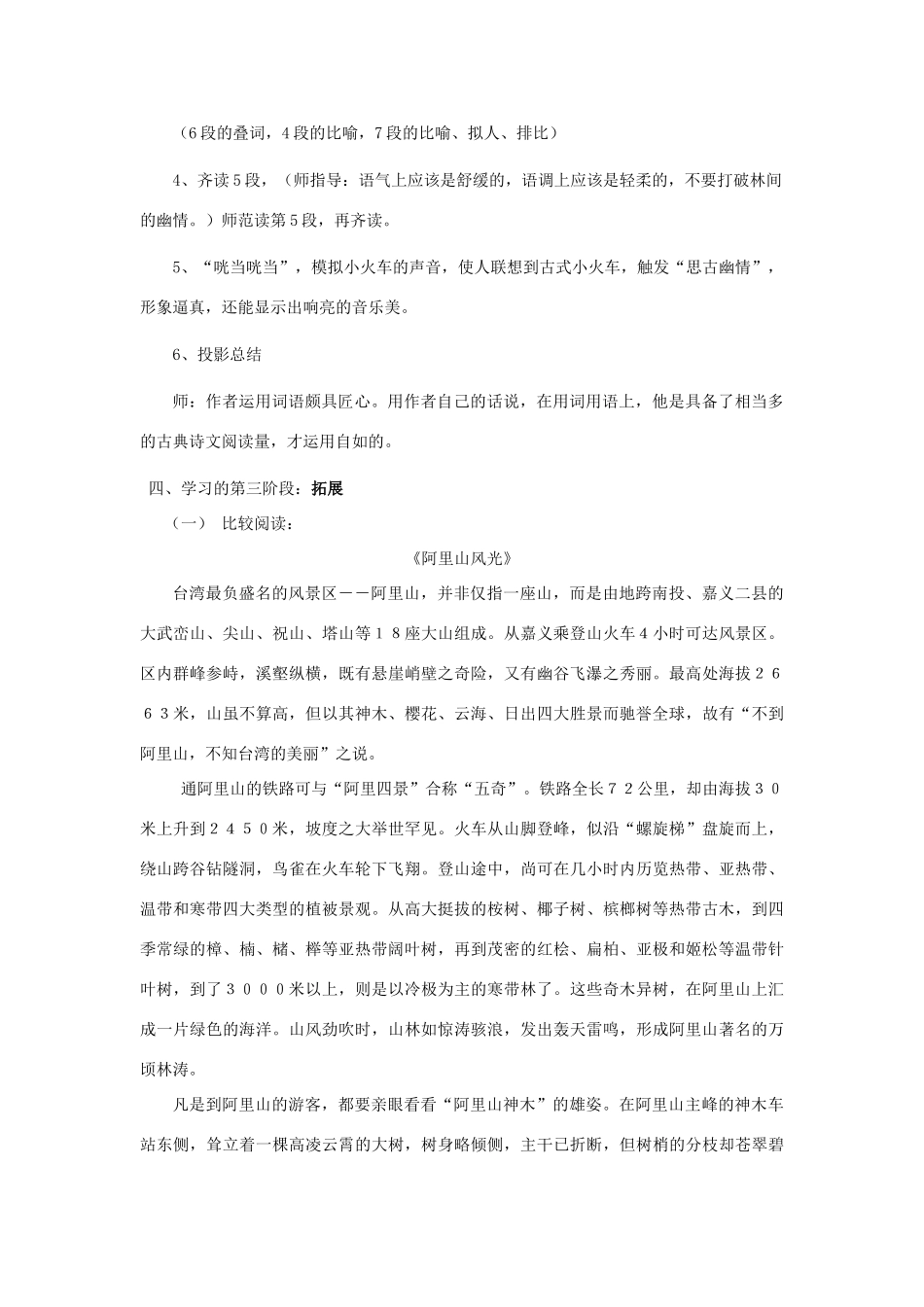 八年级语文上册 《阿里山纪行》学案2 苏教版_第3页