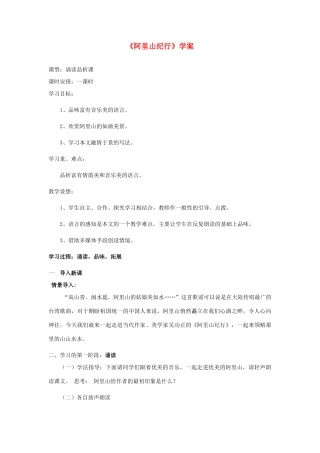 八年级语文上册 《阿里山纪行》学案2 苏教版