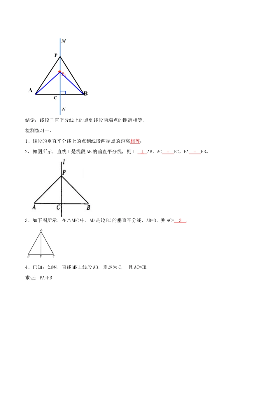 北大绿卡八年级数学上册 13.1.2 线段的垂直平分线的性质导学案（含解析）（新版）新人教版-（新版）新人教版初中八年级上册数学学案_第2页
