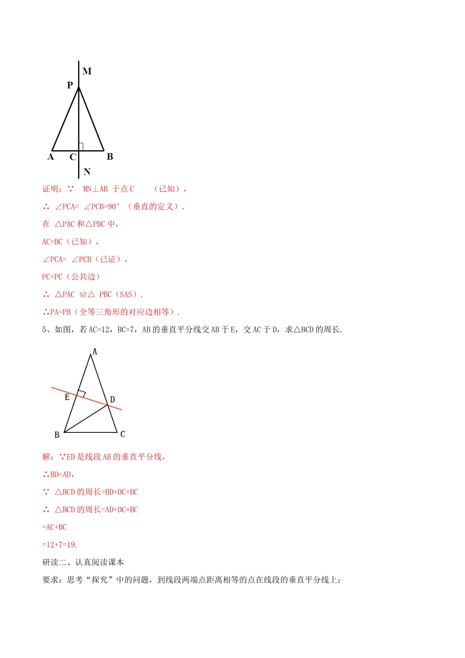 北大绿卡八年级数学上册 13.1.2 线段的垂直平分线的性质导学案（含解析）（新版）新人教版-（新版）新人教版初中八年级上册数学学案_第3页