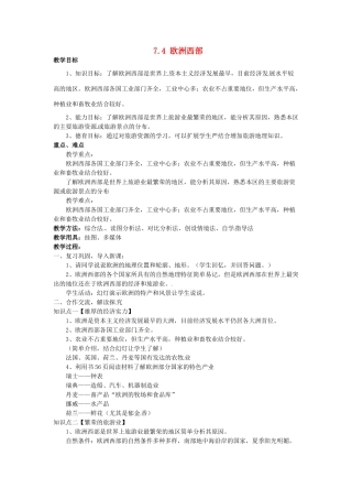 湖南省娄底市新化县桑梓镇中心学校七年级地理下册 7.4 欧洲西部教案2 湘教版