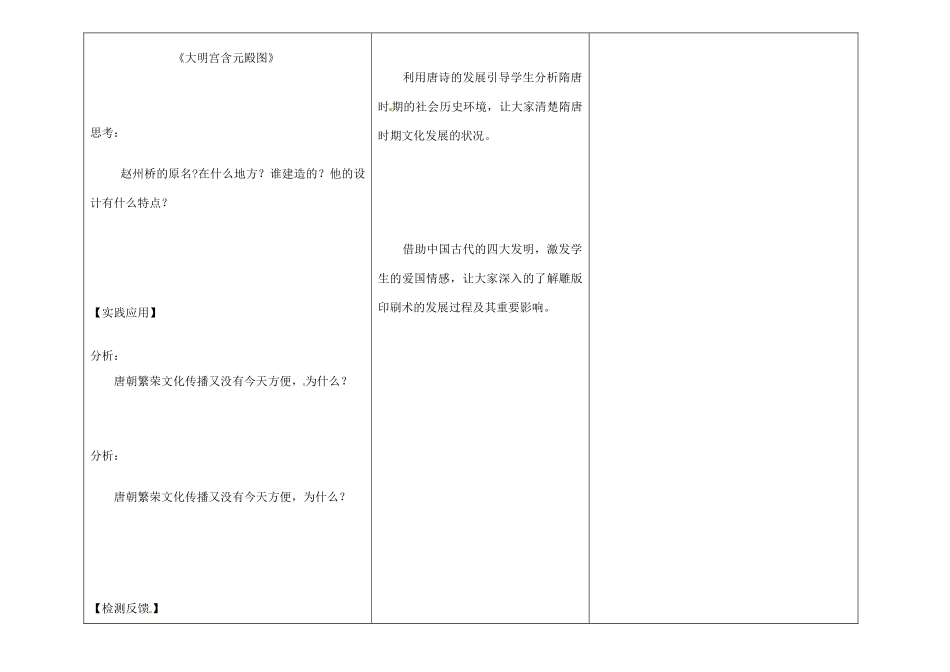 吉林省长春市第一零四中学七年级历史下册 第7课 辉煌的隋唐文化(一)教案 新人教版_第2页