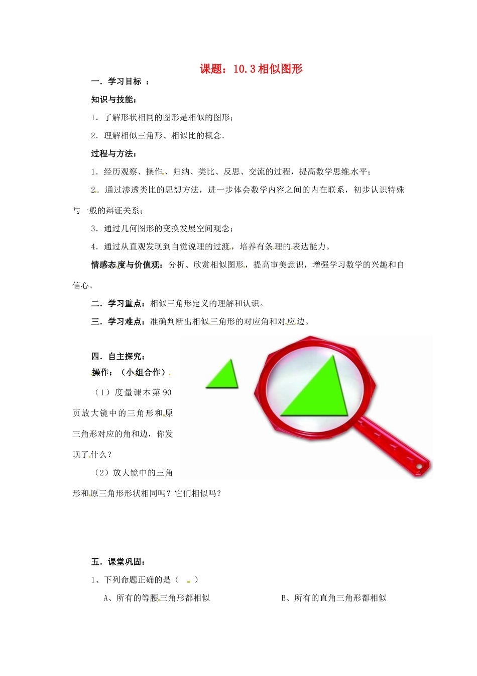 八年级数学下册 10.3相似图形学案 苏科版_第1页