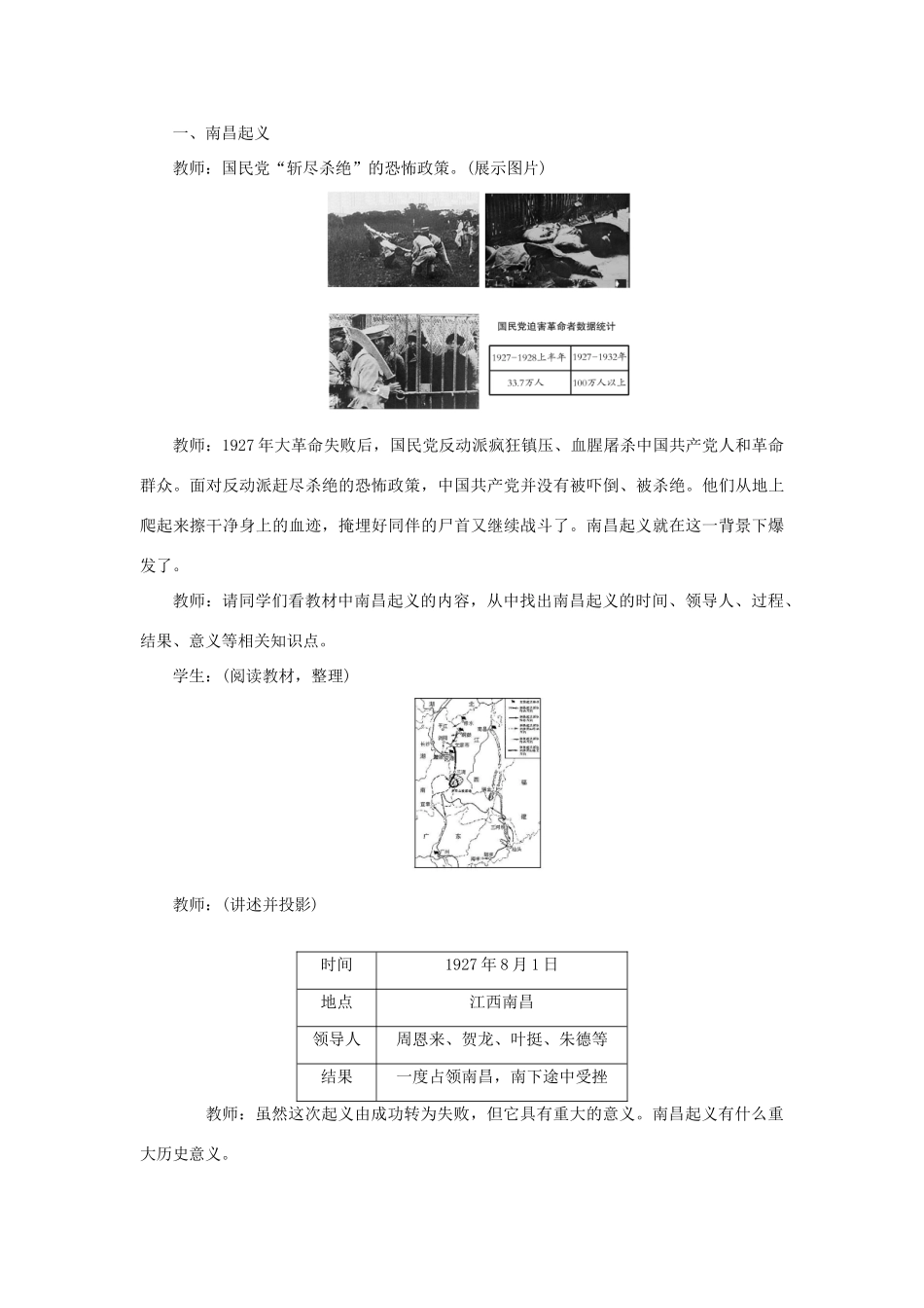 八年级历史上册 第五单元 从国共合作到国共对峙 第16课 毛泽东开辟井冈山道路教案 新人教版-新人教版初中八年级上册历史教案_第2页