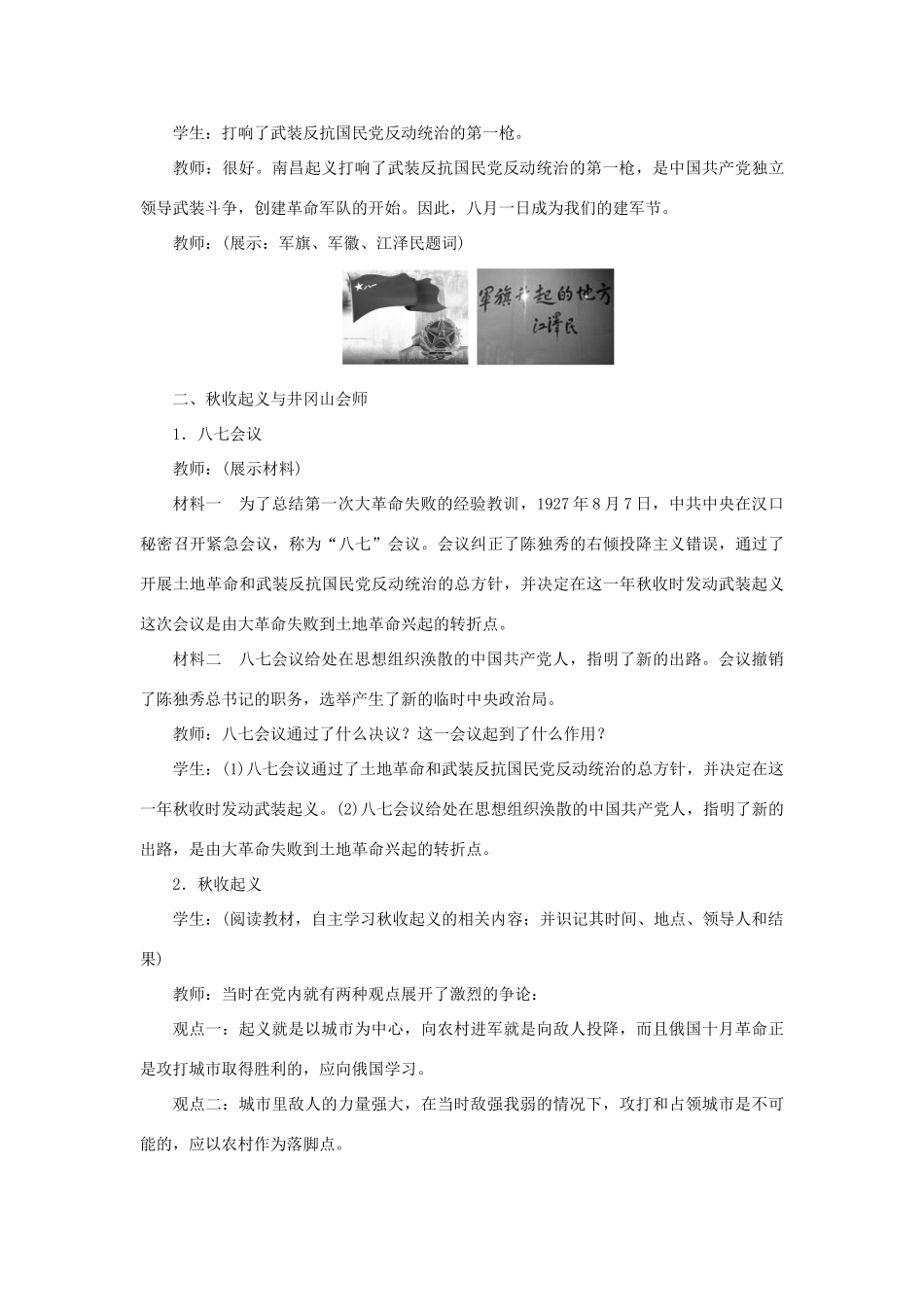 八年级历史上册 第五单元 从国共合作到国共对峙 第16课 毛泽东开辟井冈山道路教案 新人教版-新人教版初中八年级上册历史教案_第3页