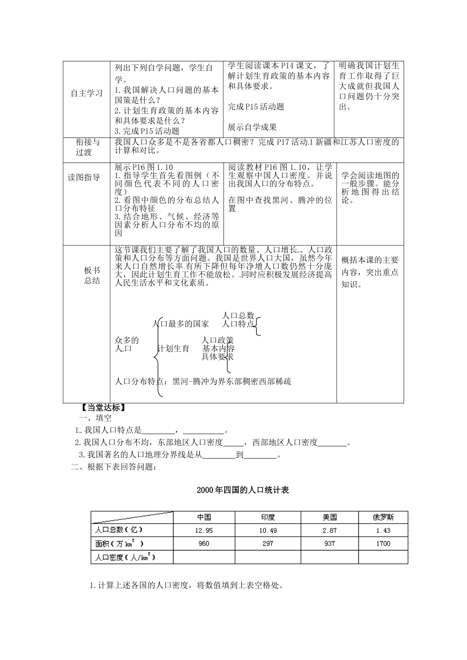 八年级地理上册 1.3 众多的人口教案 商务星球版-商务星球版初中八年级上册地理教案_第2页