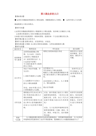 八年级地理上册 1.3 众多的人口教案 商务星球版-商务星球版初中八年级上册地理教案