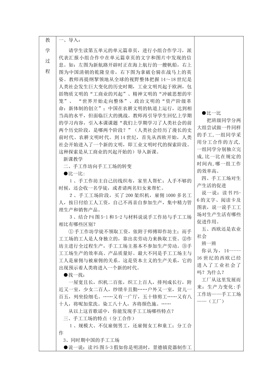 广东省深圳市八年级历史与社会下册 工厂从这里发展而来教案 人教版_第2页