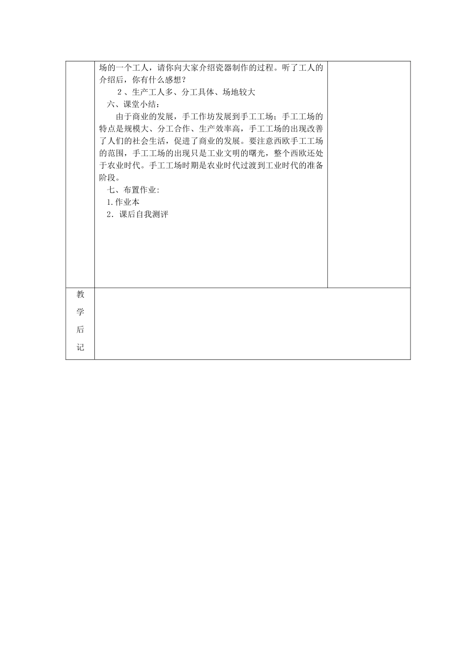 广东省深圳市八年级历史与社会下册 工厂从这里发展而来教案 人教版_第3页