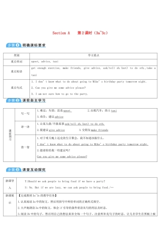 八年级英语上册 Unit 10 If you go to the party you'll have a great time Section A 第2课时导学案 （新版）人教新目标版-（新版）人教新目标版初中八年级上册英语学案