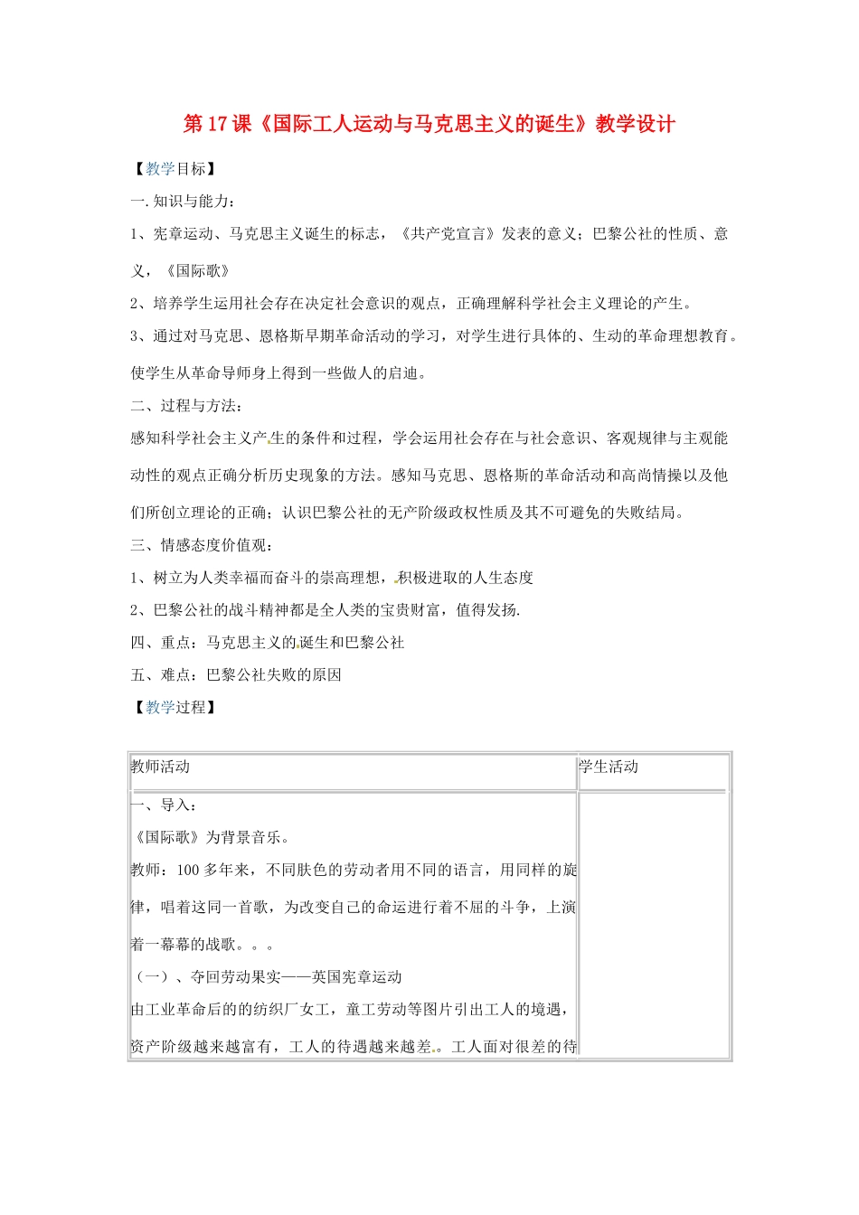 河北省邢台市临西县第一中学九年级历史上册 第17课《国际工人运动与马克思主义的诞生》教学设计 新人教版_第1页