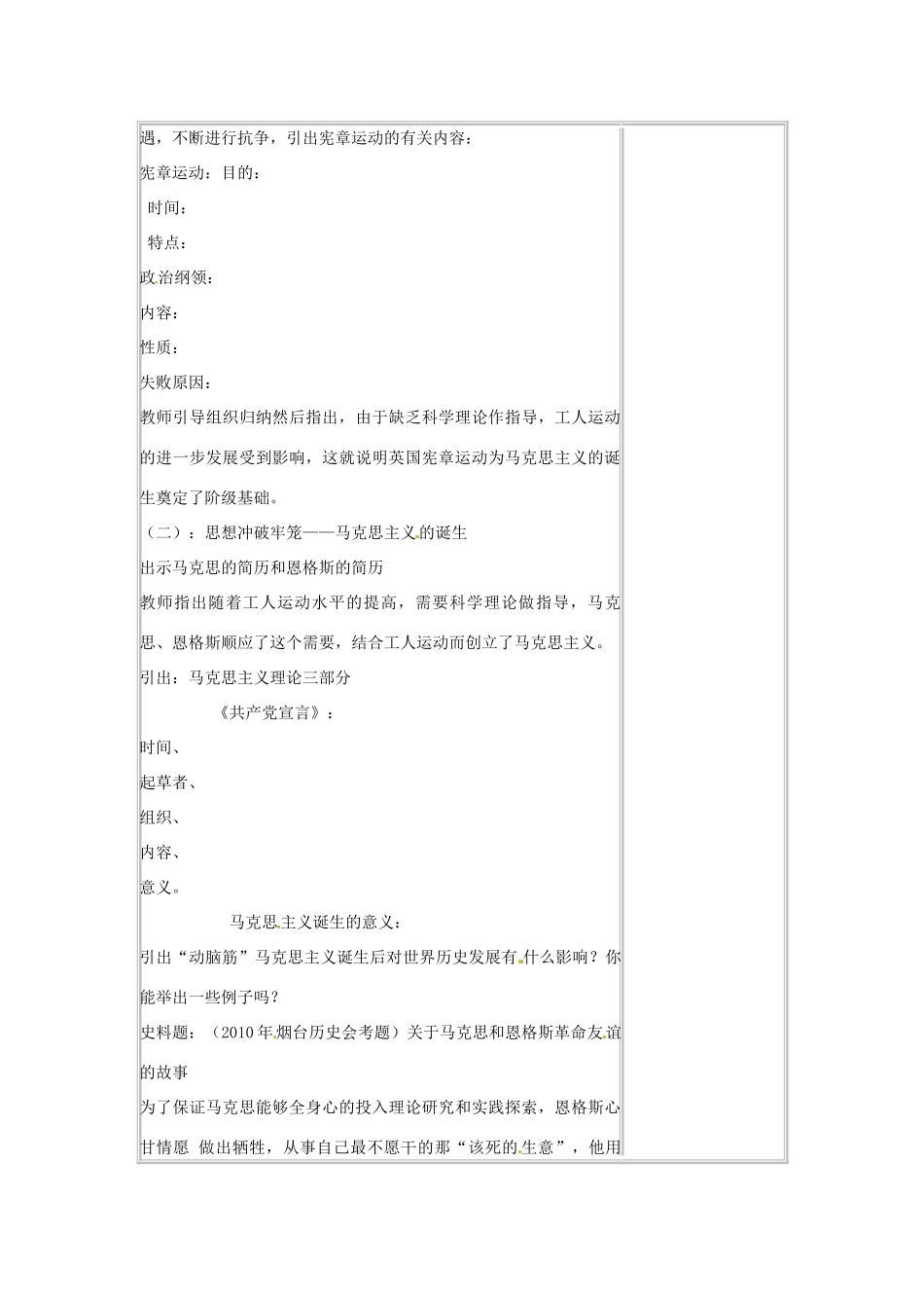 河北省邢台市临西县第一中学九年级历史上册 第17课《国际工人运动与马克思主义的诞生》教学设计 新人教版_第2页