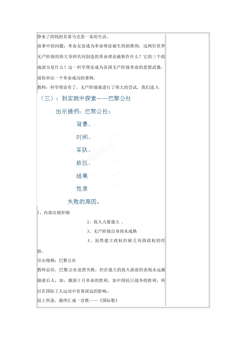 河北省邢台市临西县第一中学九年级历史上册 第17课《国际工人运动与马克思主义的诞生》教学设计 新人教版_第3页