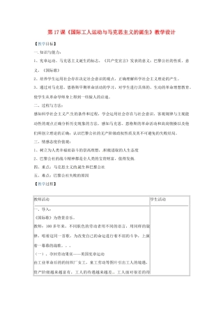 河北省邢台市临西县第一中学九年级历史上册 第17课《国际工人运动与马克思主义的诞生》教学设计 新人教版
