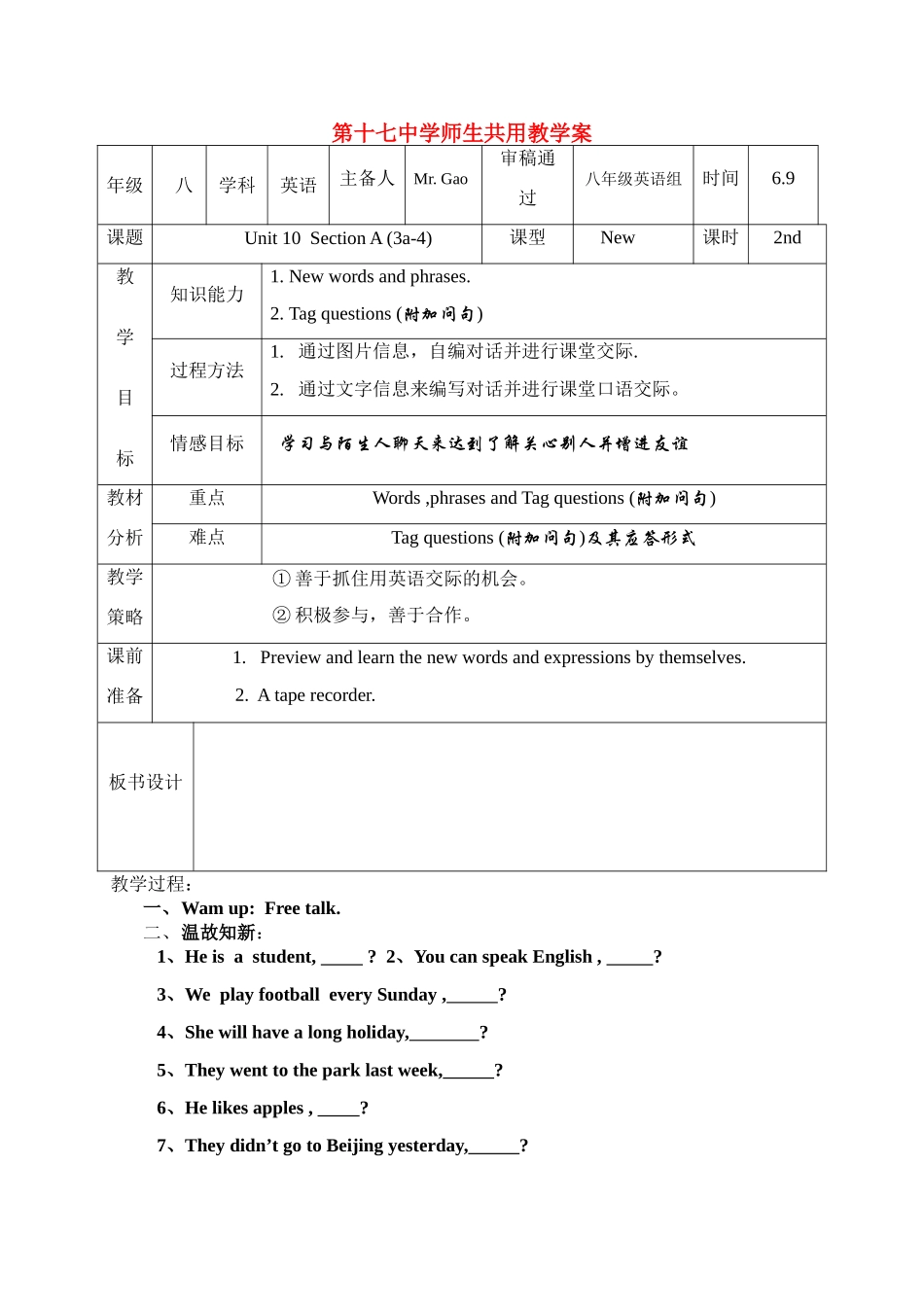 八年级英语下册 unit10-2 五课时师生共用教 学案人教新目标版_第1页