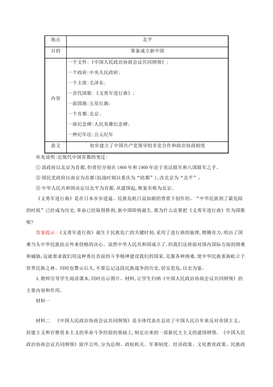 版八年级历史下册 第一单元 中华人民共和国的成立和巩固 1.1 中华人民共和国成立教案 新人教版-新人教版初中八年级下册历史教案_第3页