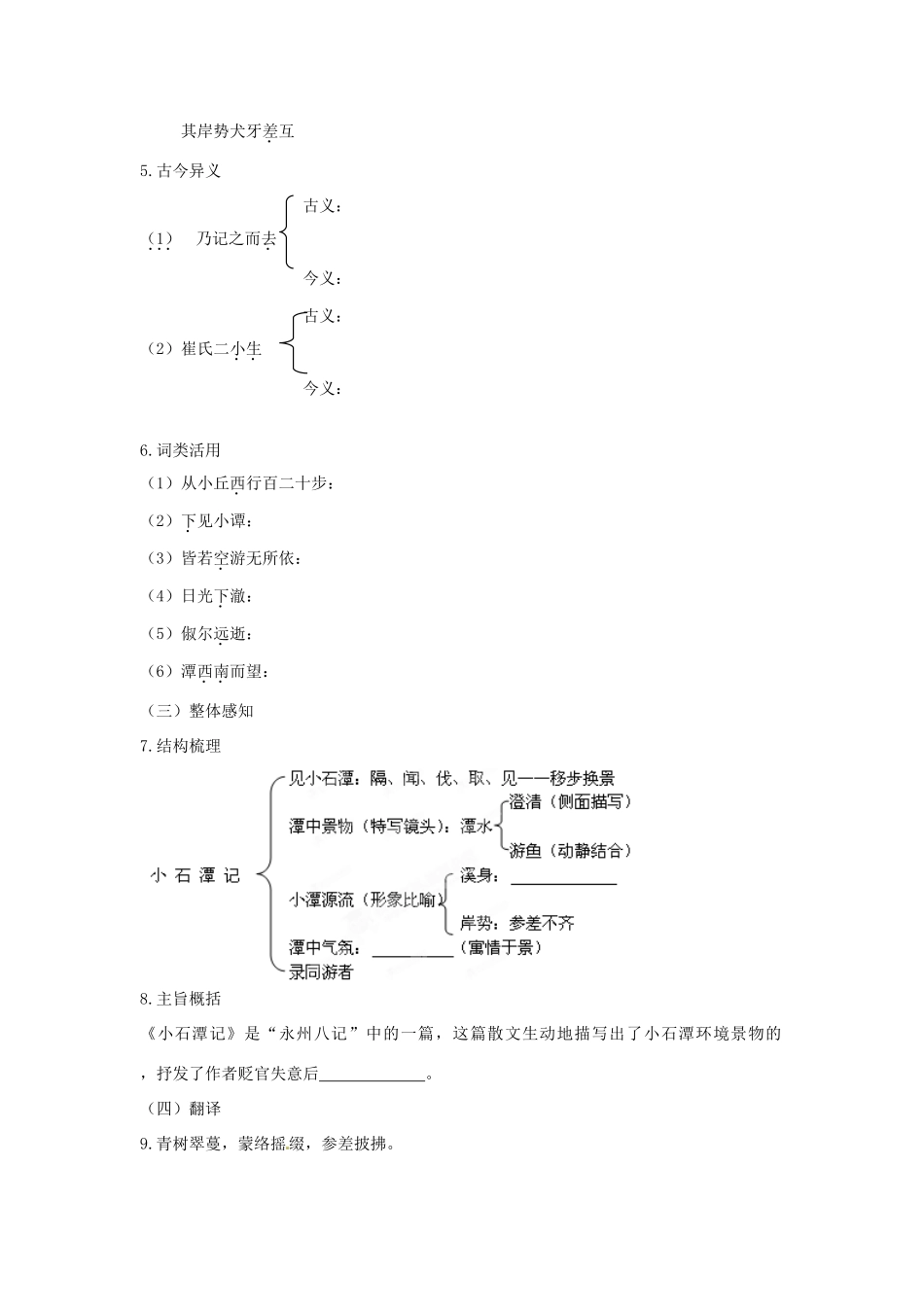 湖南省郴州市嘉禾县坦坪中学八年级语文下册 26小石潭记学案 新人教版_第2页