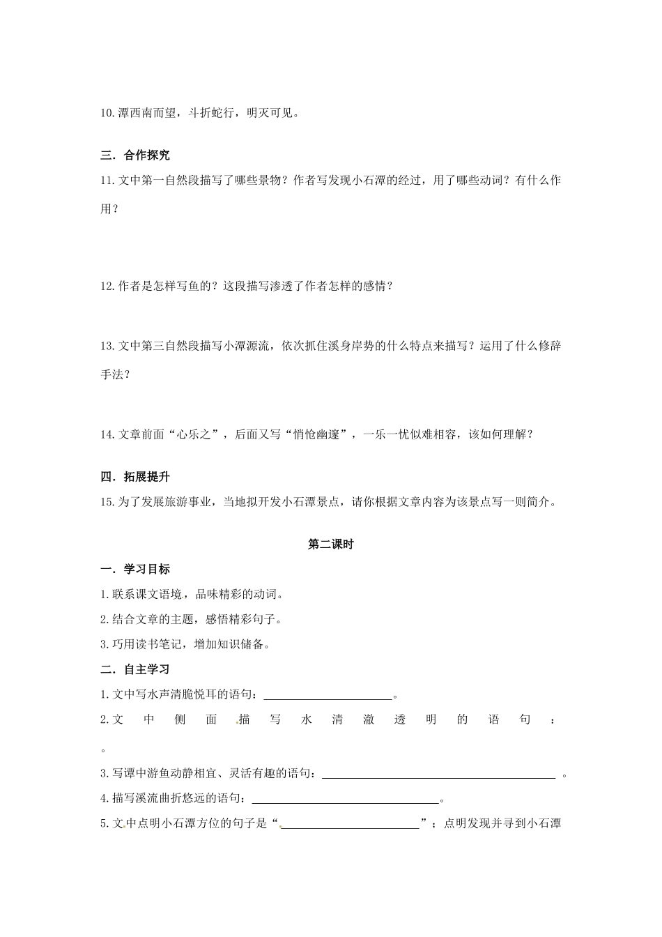 湖南省郴州市嘉禾县坦坪中学八年级语文下册 26小石潭记学案 新人教版_第3页
