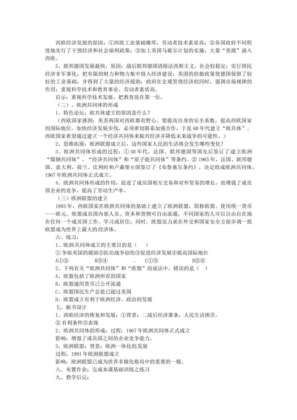 湖南省益阳市益师艺术实验学校九年级历史下册《第10课 欧洲联盟》教案岳麓版_第2页