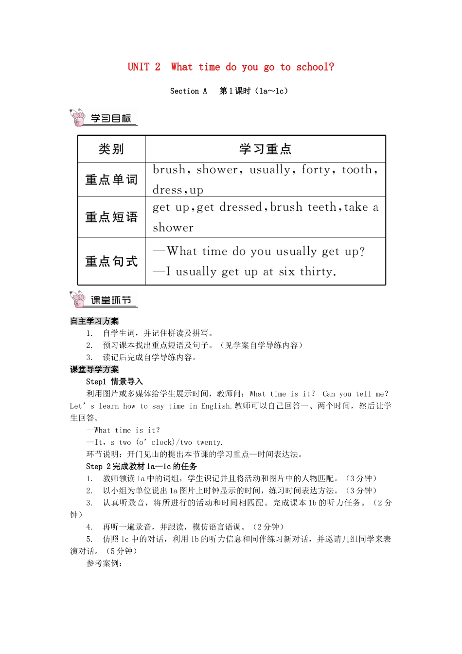 春七年级英语下册 Unit 2 What time do you go to school Section A（第1课时）导学案 （新版）人教新目标版-（新版）人教新目标版初中七年级下册英语学案_第1页