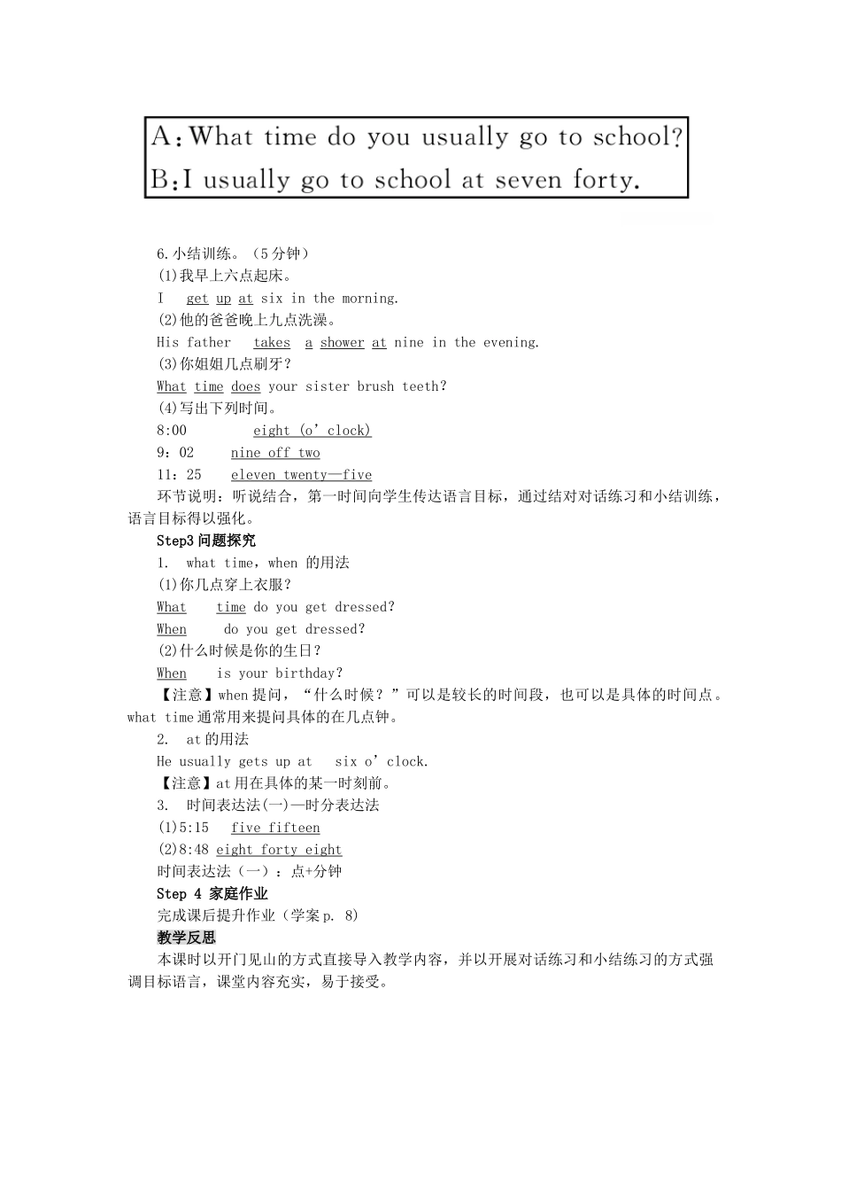 春七年级英语下册 Unit 2 What time do you go to school Section A（第1课时）导学案 （新版）人教新目标版-（新版）人教新目标版初中七年级下册英语学案_第2页