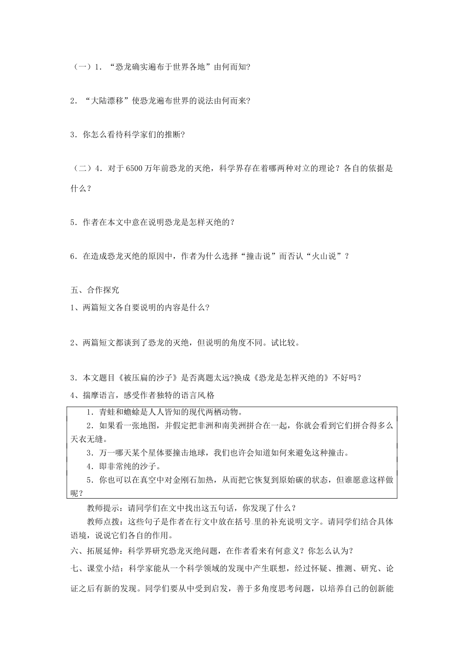 八年级语文上册 第18课《阿西莫夫科普短文两篇》学案 人教新课标版_第2页