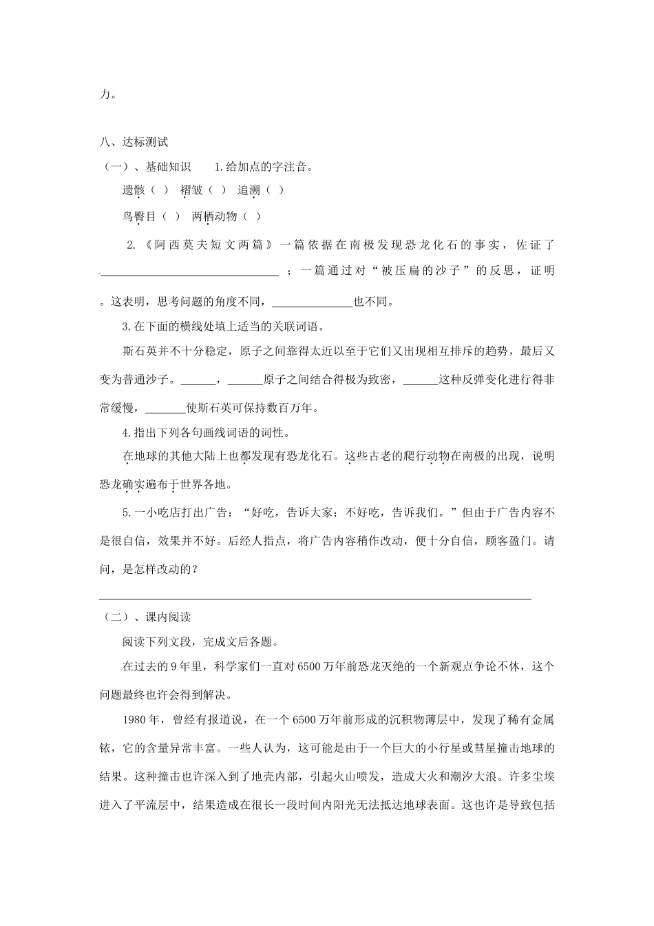 八年级语文上册 第18课《阿西莫夫科普短文两篇》学案 人教新课标版_第3页