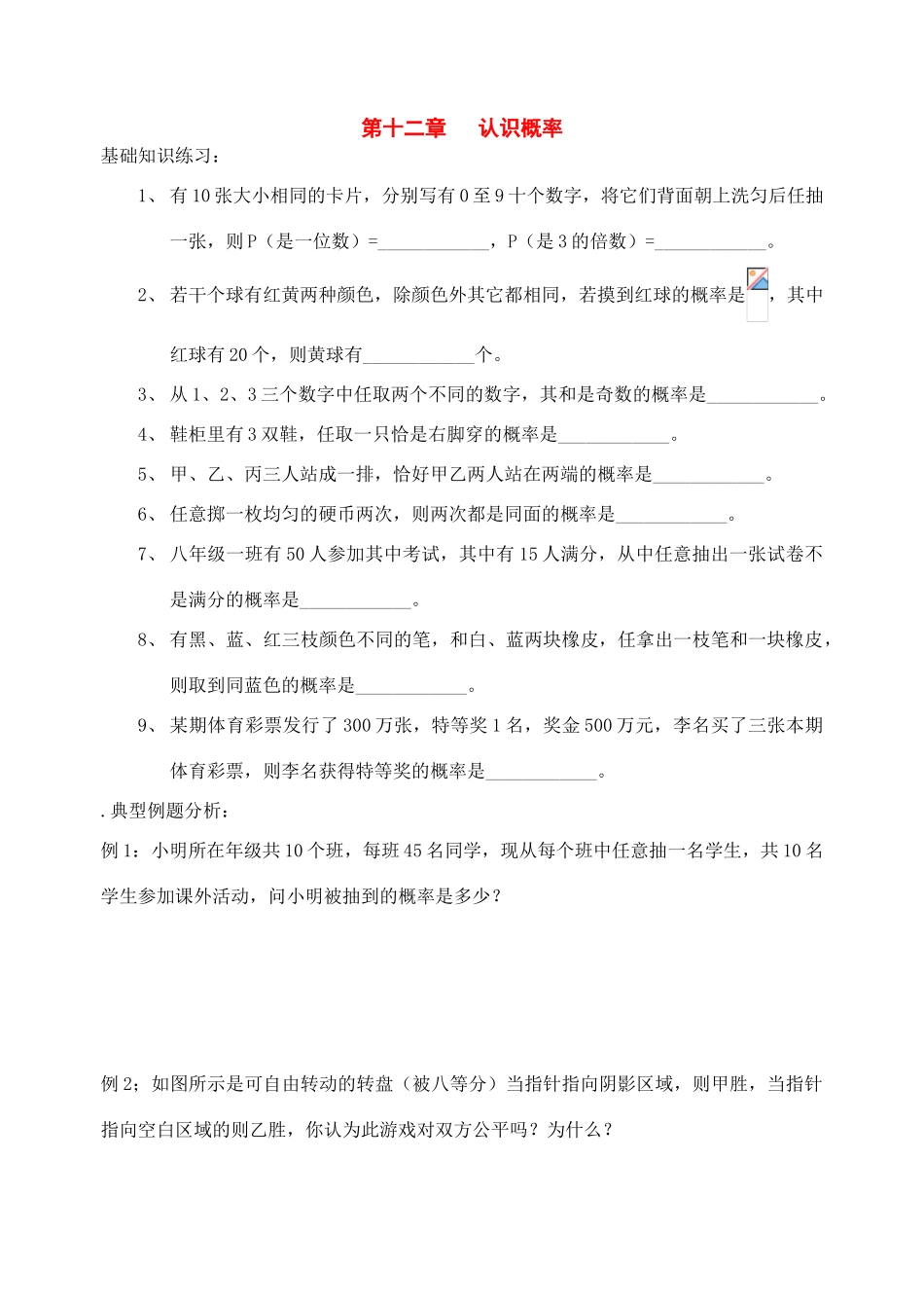八年级数学下册：第十二章认识概率复习学案苏科版_第1页