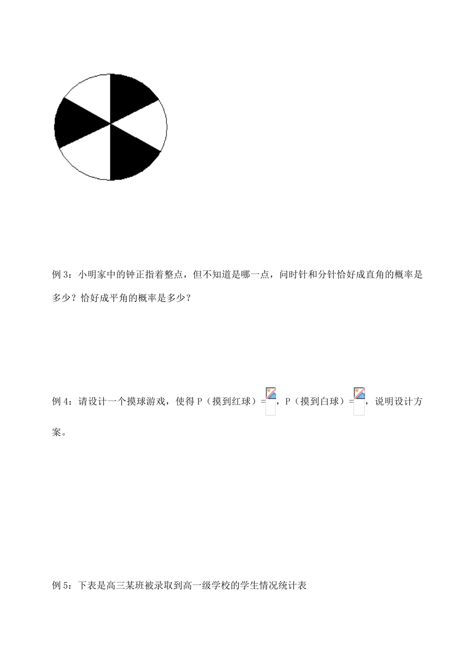八年级数学下册：第十二章认识概率复习学案苏科版_第2页