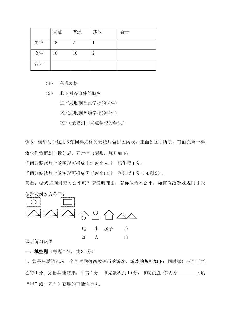 八年级数学下册：第十二章认识概率复习学案苏科版_第3页