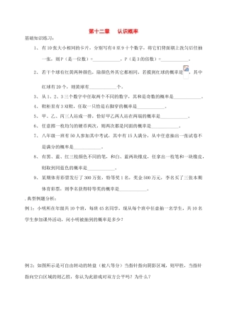 八年级数学下册：第十二章认识概率复习学案苏科版