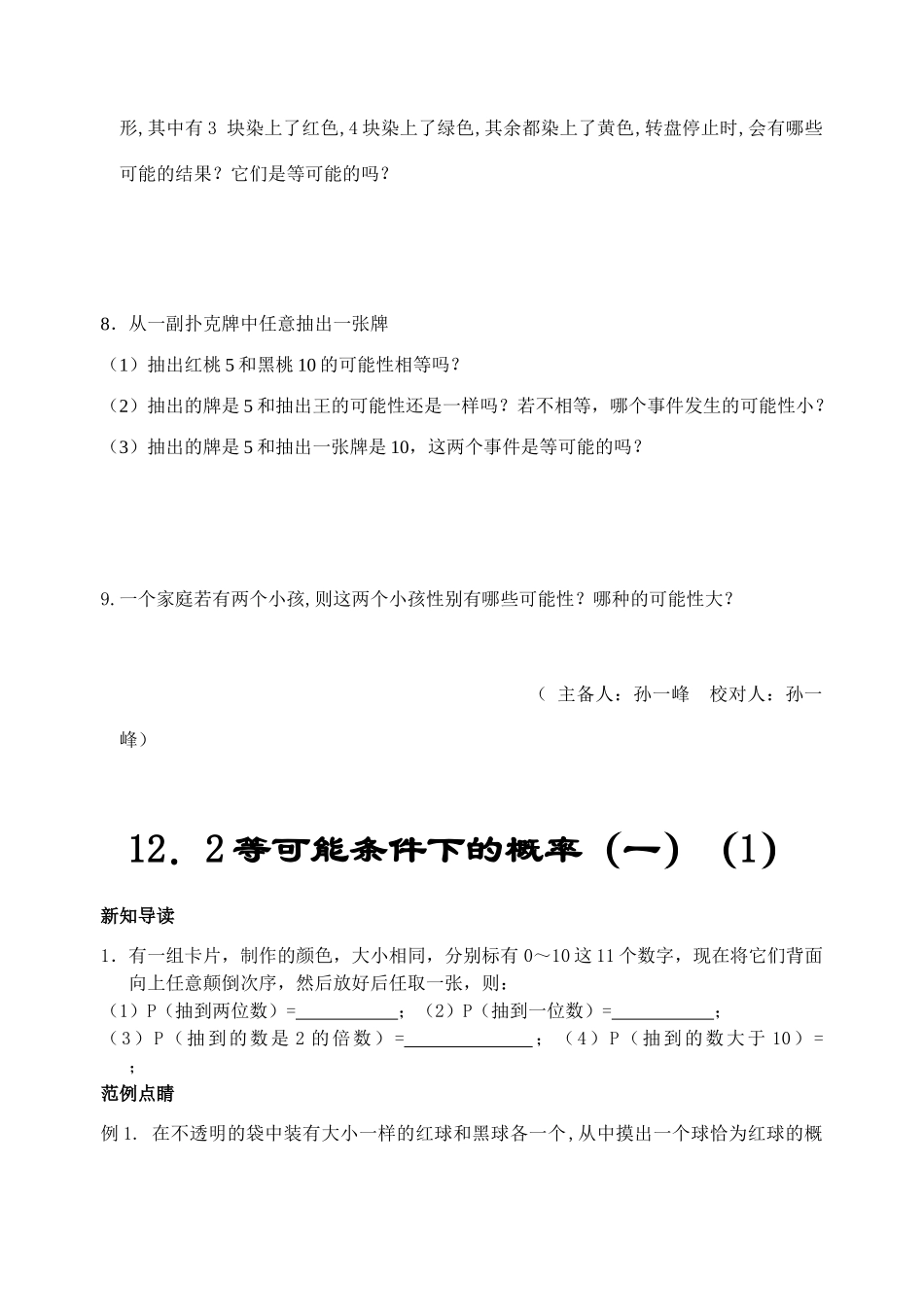 淮安市淮海中学八年级数学 第十二章认识概率教学案导学案 苏科版_第3页