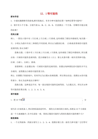 淮安市淮海中学八年级数学 第十二章认识概率教学案导学案 苏科版
