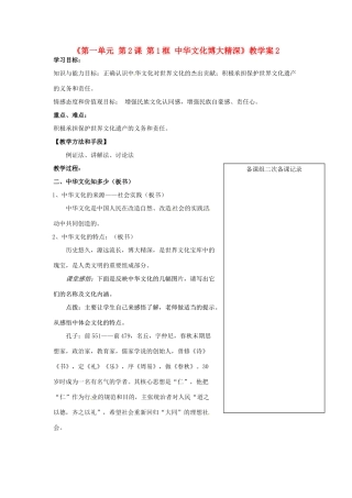 江苏省大丰市第三中学九年级政治全册《第一单元 第2课第1框 中华文化博大精深》教学案2 新人教版