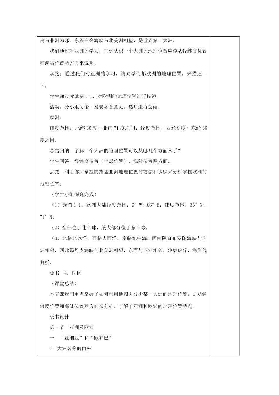 福建省泉州市泉港三川中学七年级地理下册 第一章 第一节《亚洲及非洲》教案_第3页