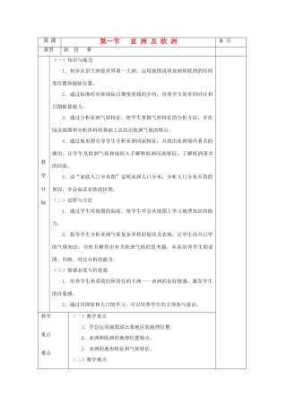 福建省泉州市泉港三川中学七年级地理下册 第一章 第一节《亚洲及非洲》教案