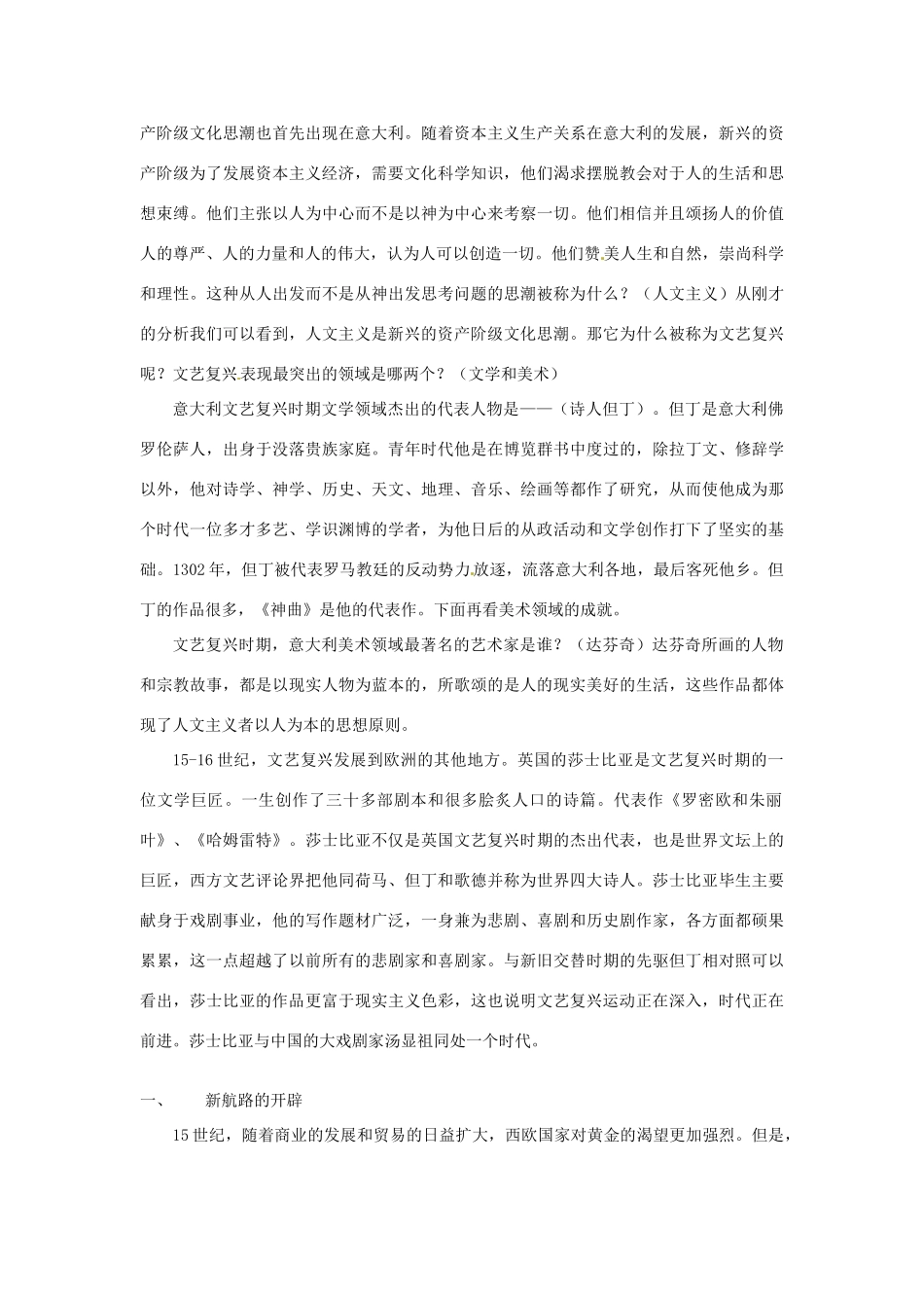 安徽省滁州二中九年级历史上册 10 资本主义时代的曙光教案 新人教版_第2页