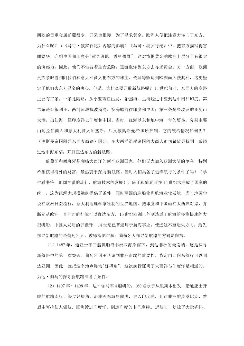 安徽省滁州二中九年级历史上册 10 资本主义时代的曙光教案 新人教版_第3页