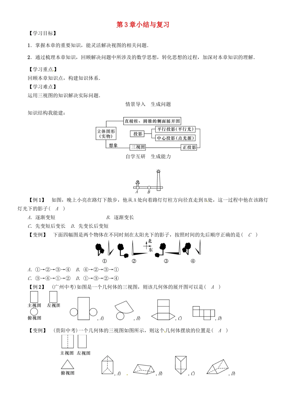 春九年级数学下册 第3章 投影与视图小结与复习学案 （新版）湘教版-（新版）湘教版初中九年级下册数学学案_第1页