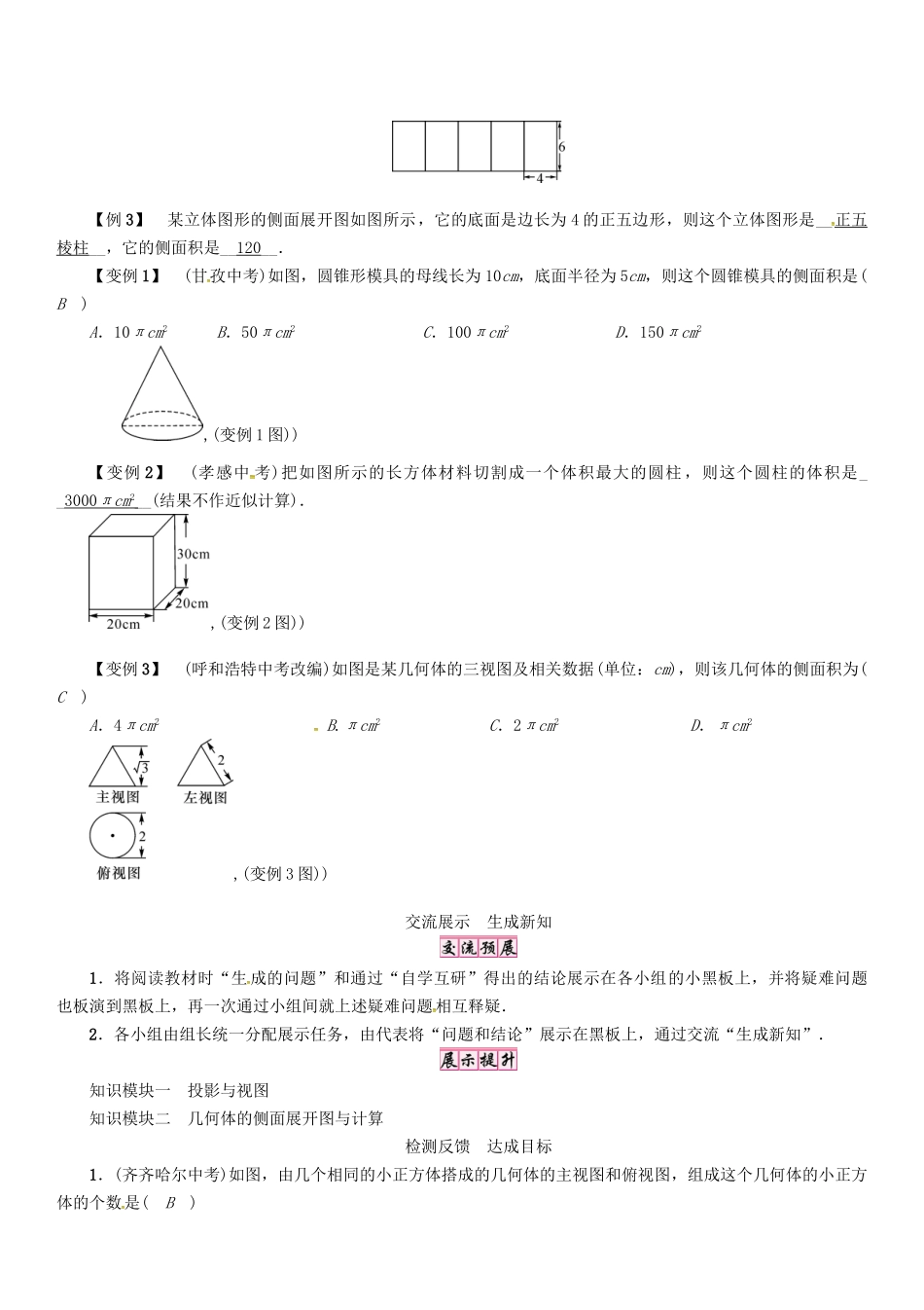 春九年级数学下册 第3章 投影与视图小结与复习学案 （新版）湘教版-（新版）湘教版初中九年级下册数学学案_第2页
