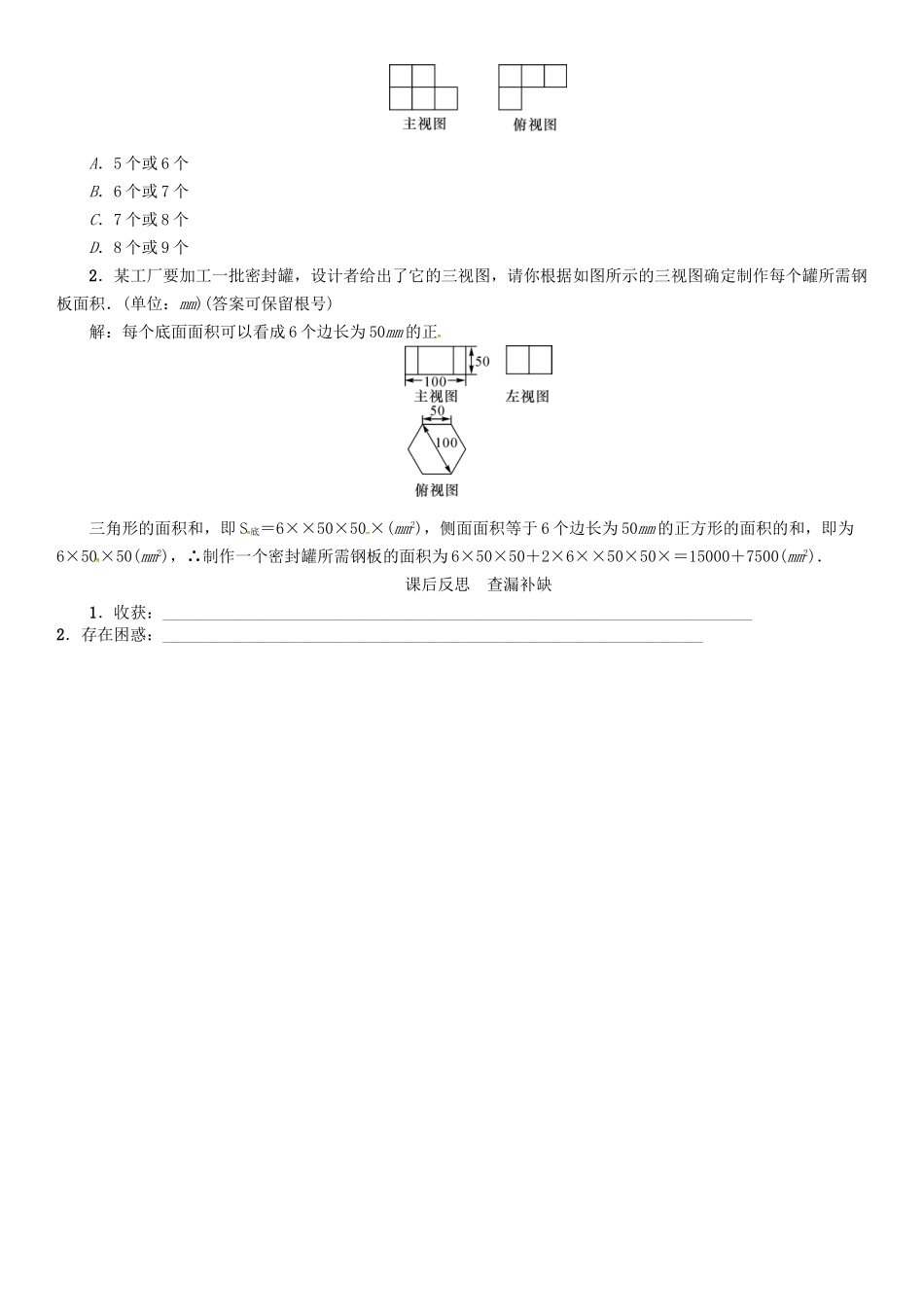 春九年级数学下册 第3章 投影与视图小结与复习学案 （新版）湘教版-（新版）湘教版初中九年级下册数学学案_第3页