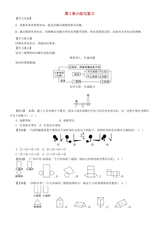 春九年级数学下册 第3章 投影与视图小结与复习学案 （新版）湘教版-（新版）湘教版初中九年级下册数学学案