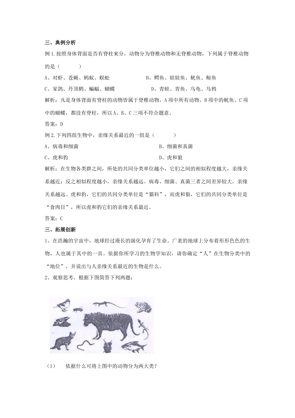 八年级生物第六单元 第一章 根据生物的特征进行分类-学案_第2页