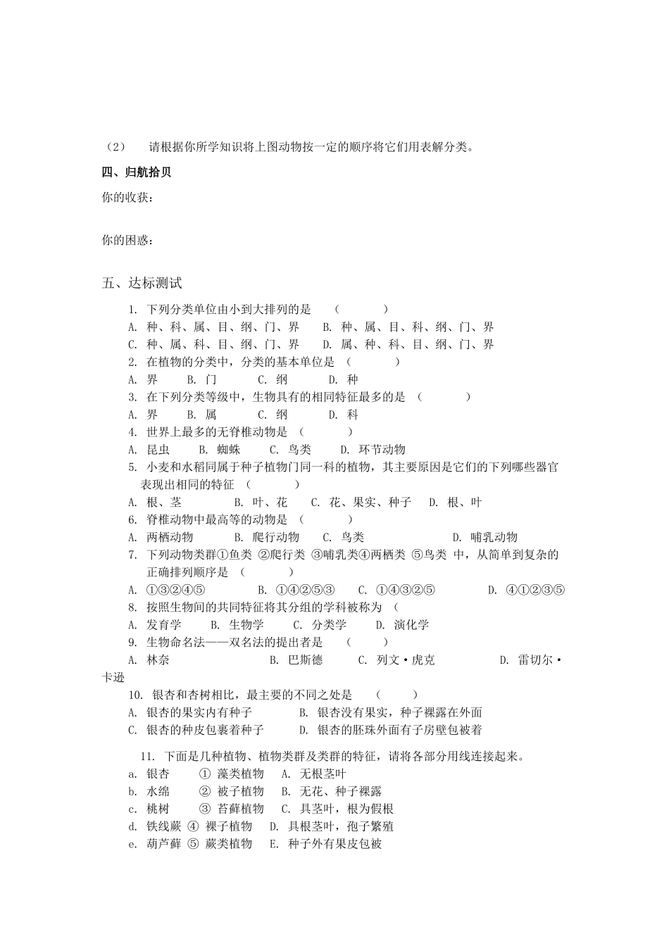 八年级生物第六单元 第一章 根据生物的特征进行分类-学案_第3页