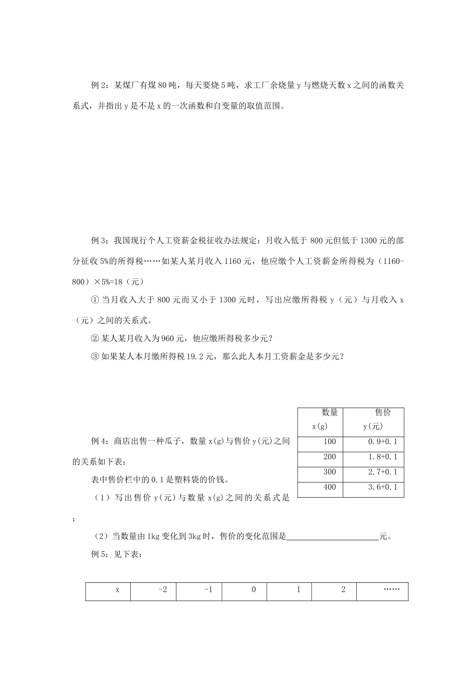 八年级数学上册：5.1函数复习学案苏科版_第2页